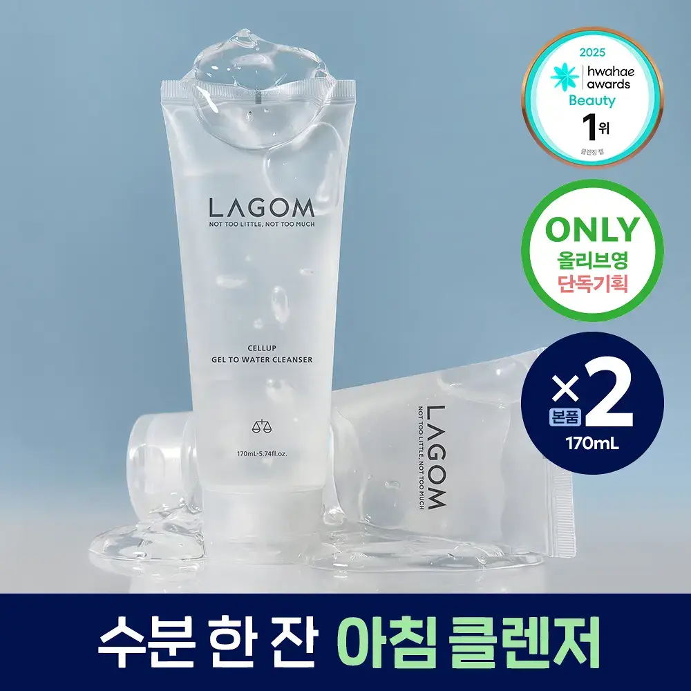 [수분민감/아침세안] 라곰 셀럽 젤 투 워터 클렌저 170ml x 2